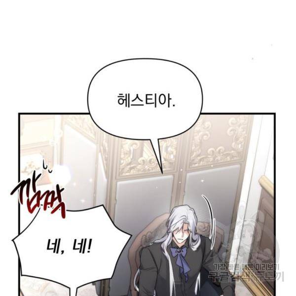 버려진 나의 최애를 위하여 7화 139