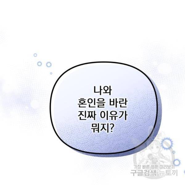 버려진 나의 최애를 위하여 7화 141