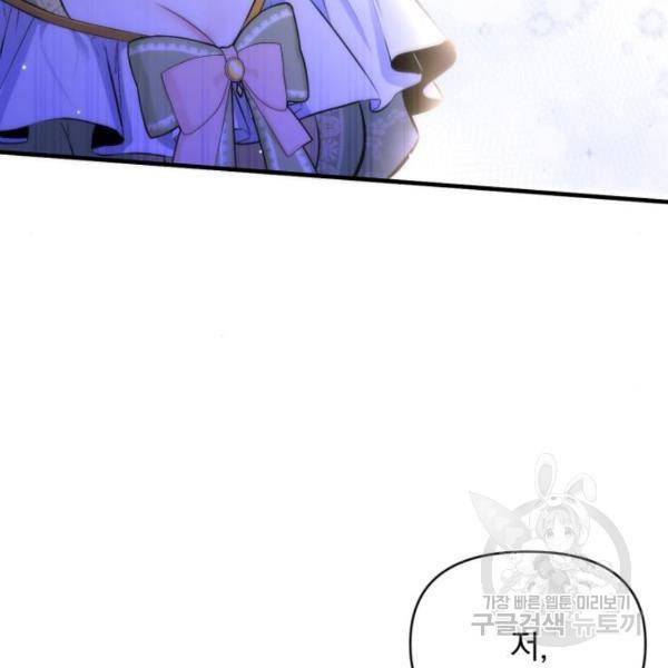버려진 나의 최애를 위하여 7화 143