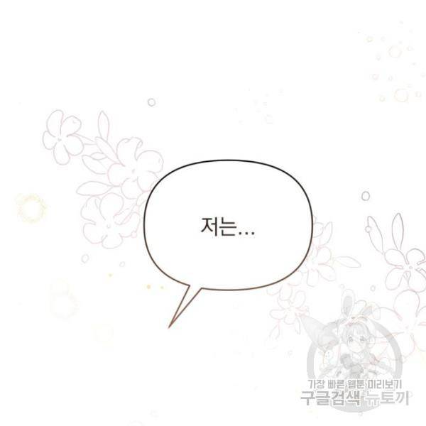 버려진 나의 최애를 위하여 7화 145