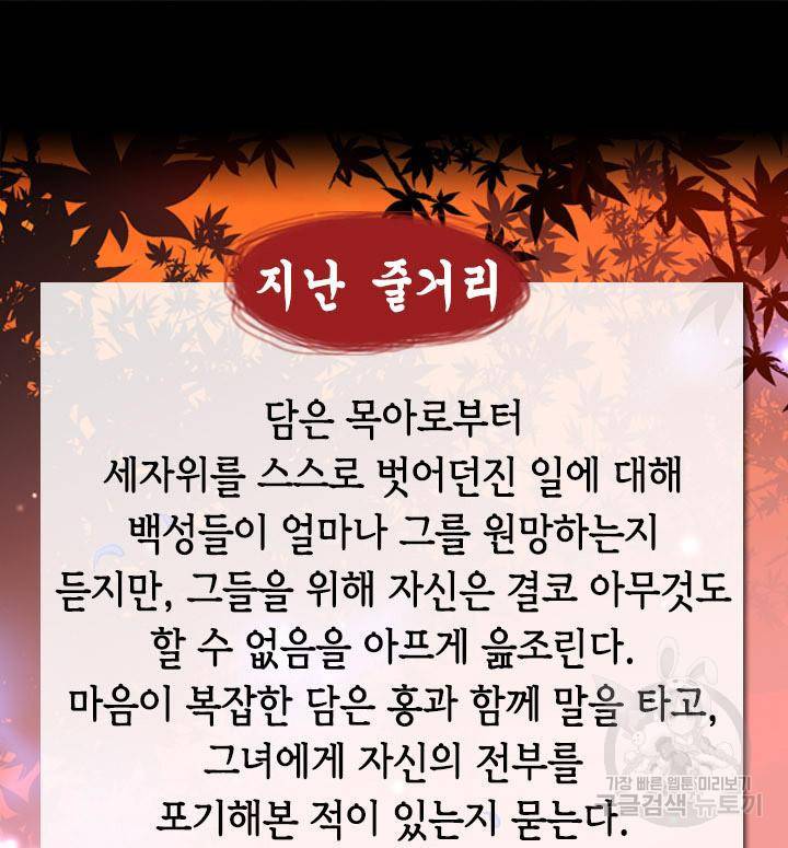 조선 세자빈 실종사건 61화 2