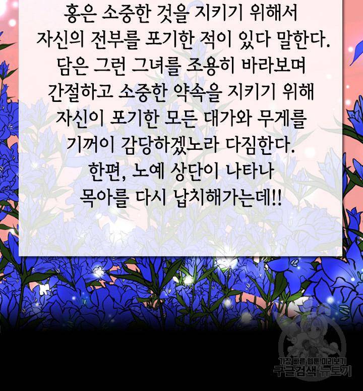 조선 세자빈 실종사건 61화 3
