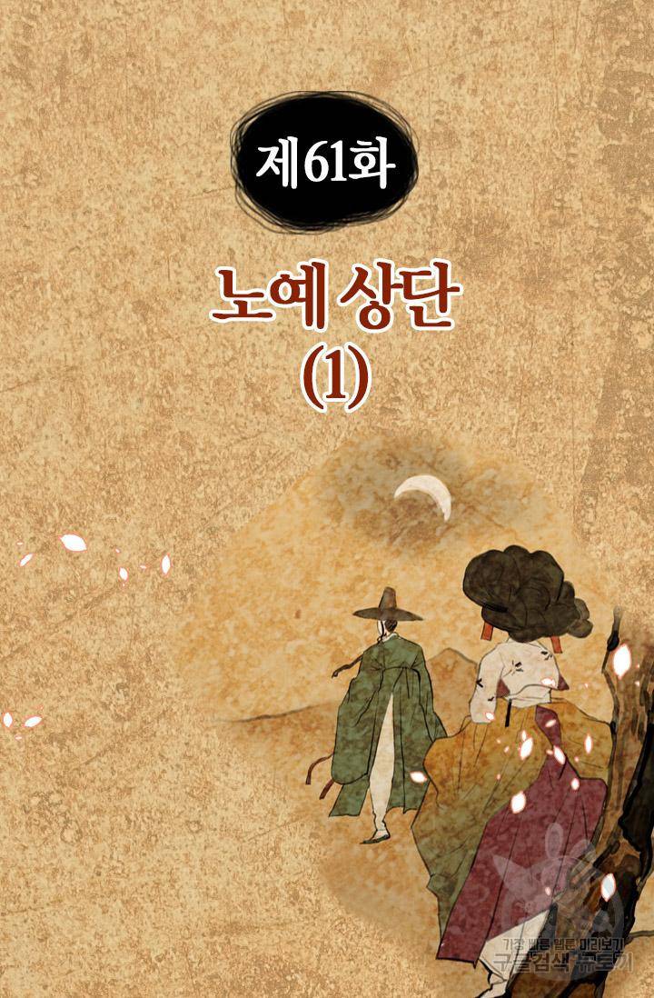 조선 세자빈 실종사건 61화 4
