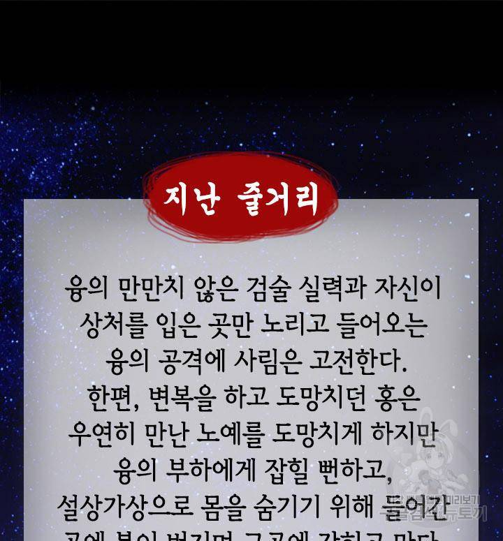 조선 세자빈 실종사건 70화 2