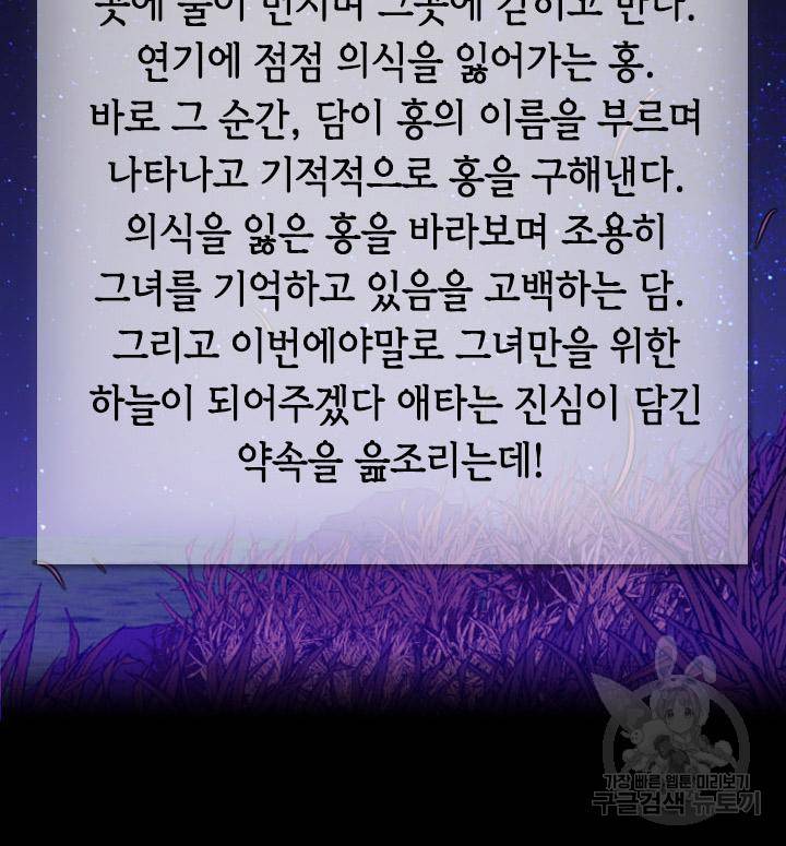 조선 세자빈 실종사건 70화 3