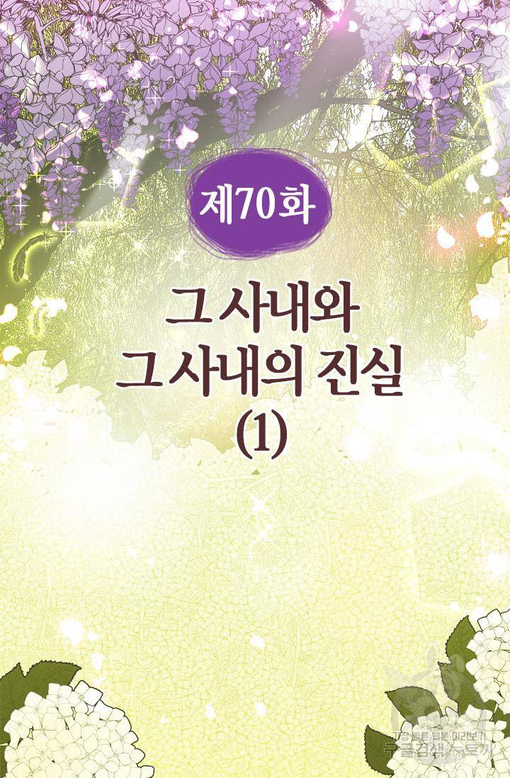 조선 세자빈 실종사건 70화 4