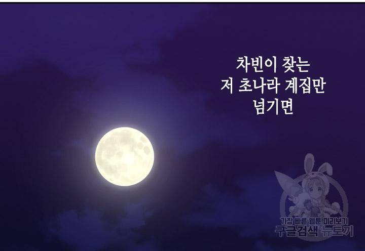 조선 세자빈 실종사건 70화 13