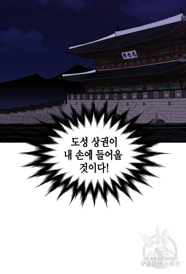 조선 세자빈 실종사건 70화 14