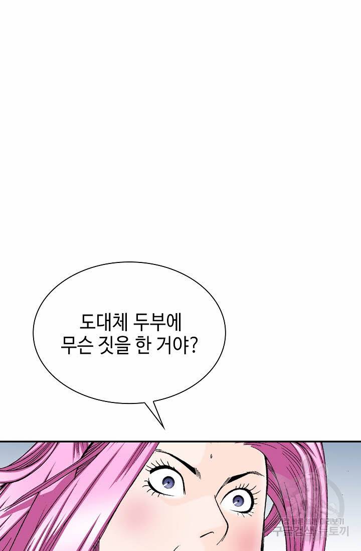 태상교주 숙수되다 85화 2
