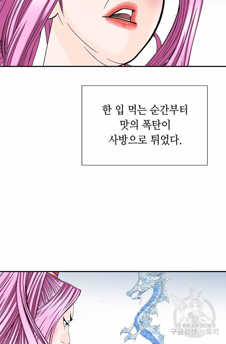 태상교주 숙수되다 85화 3