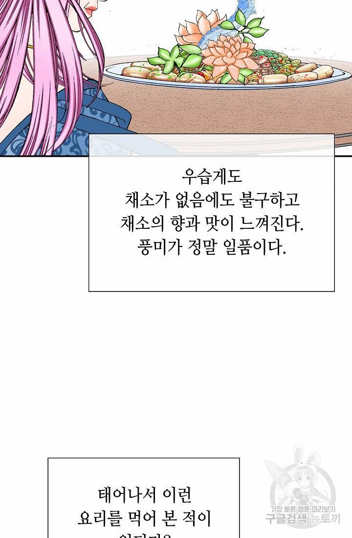 태상교주 숙수되다 85화 4