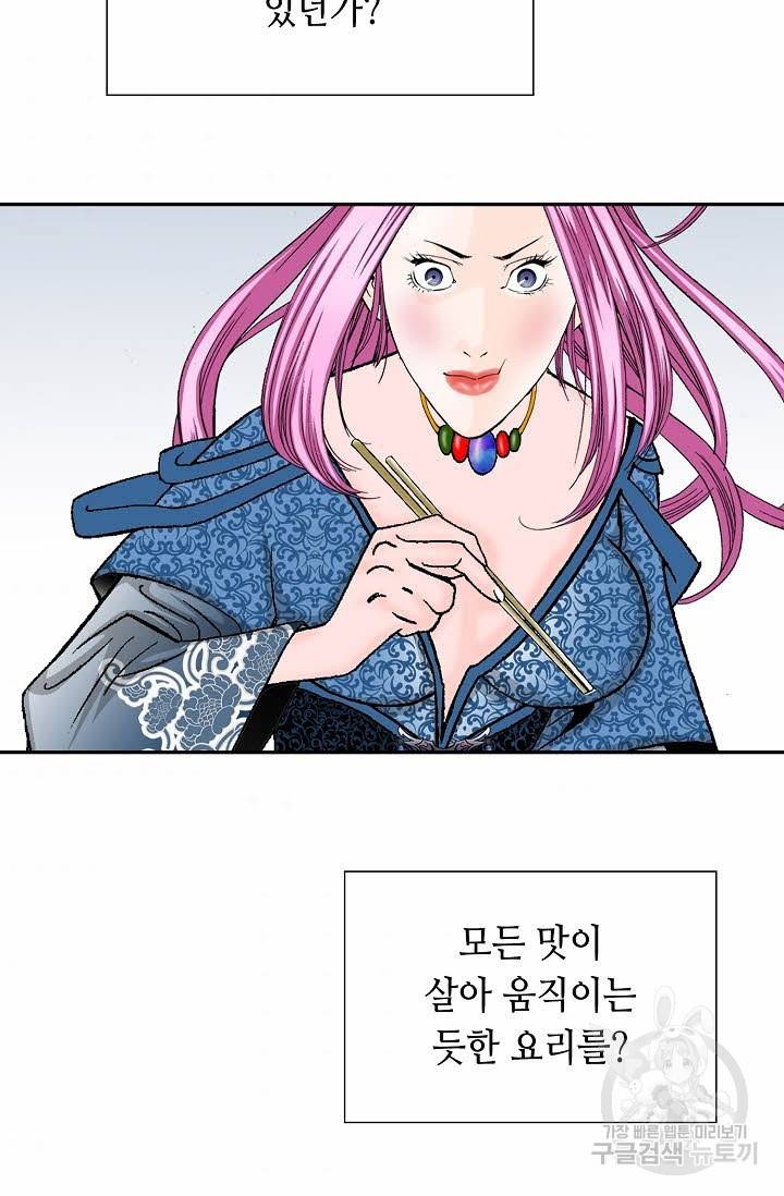 태상교주 숙수되다 85화 5