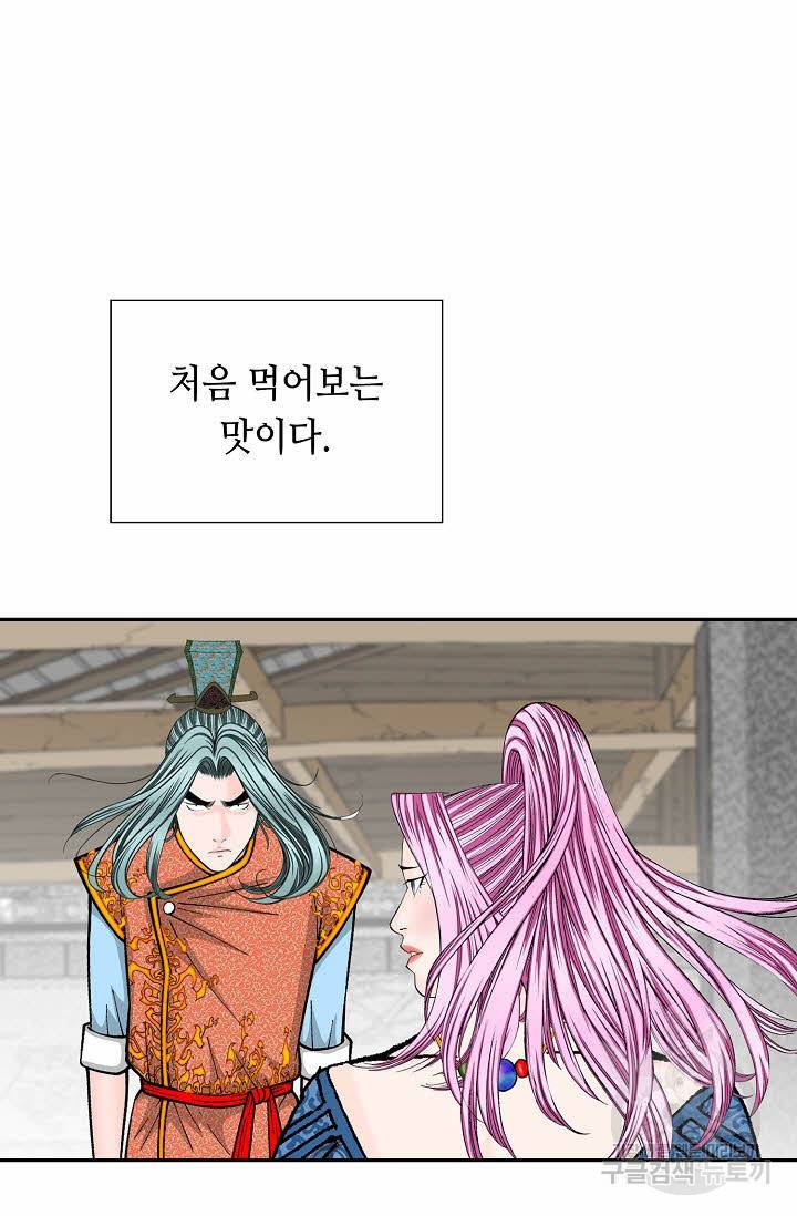 태상교주 숙수되다 85화 6