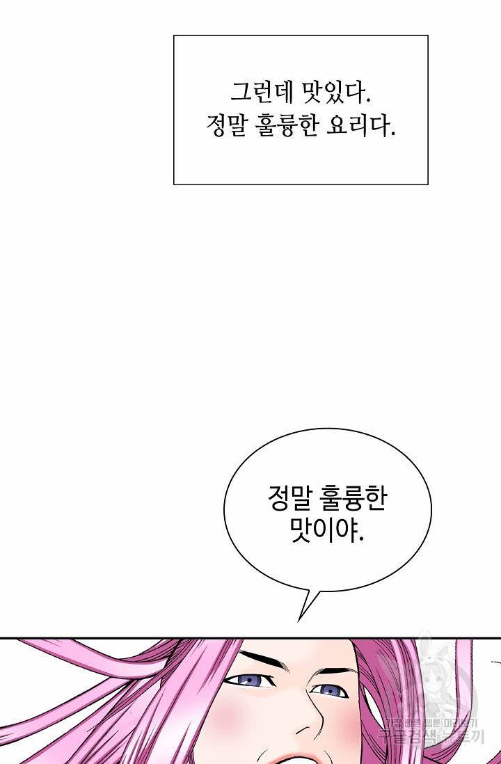 태상교주 숙수되다 85화 7