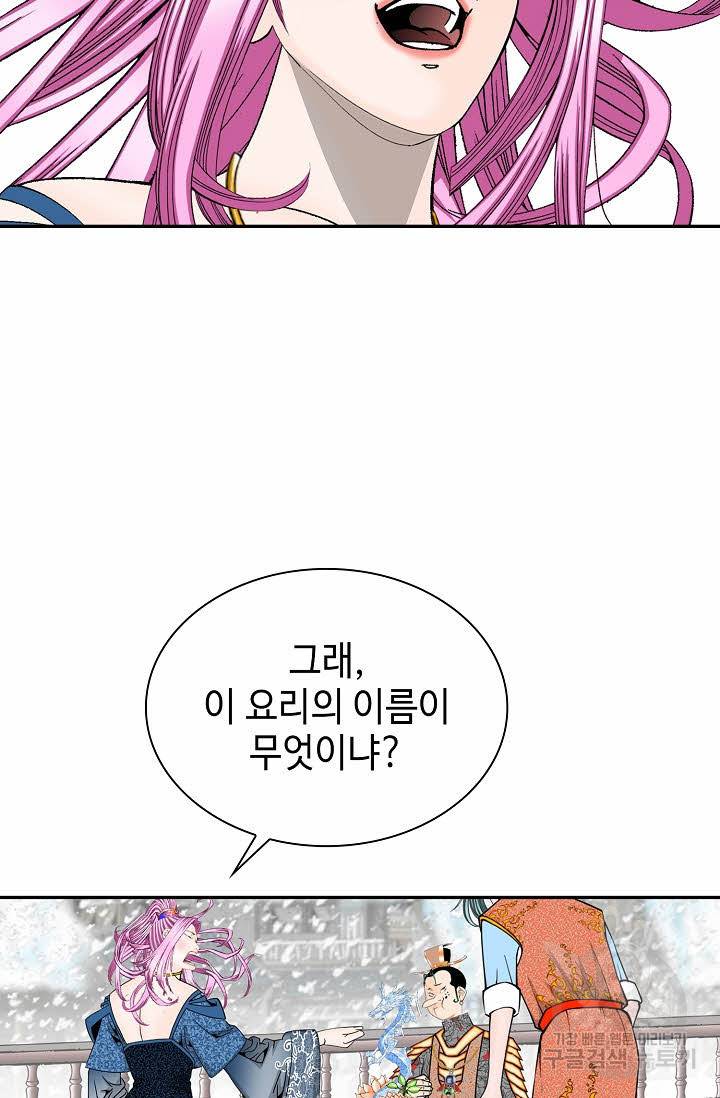 태상교주 숙수되다 85화 8