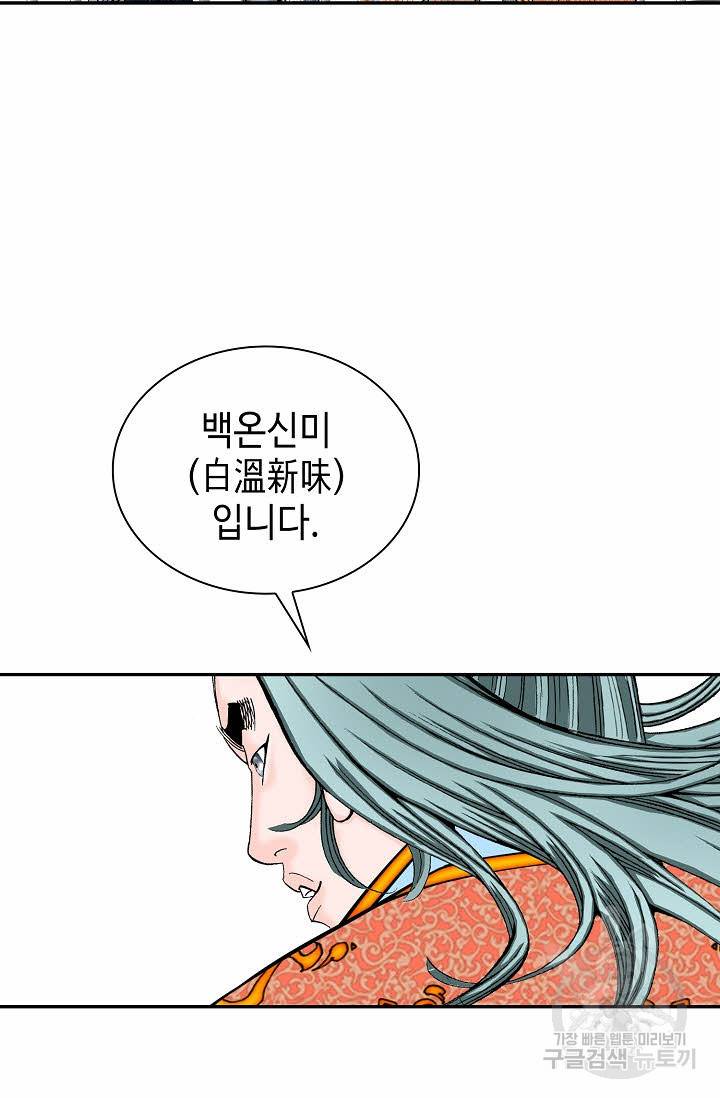 태상교주 숙수되다 85화 9