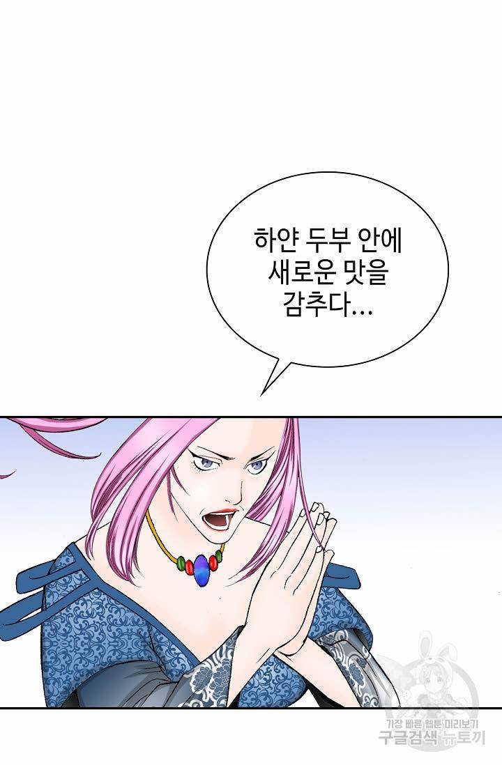태상교주 숙수되다 85화 10