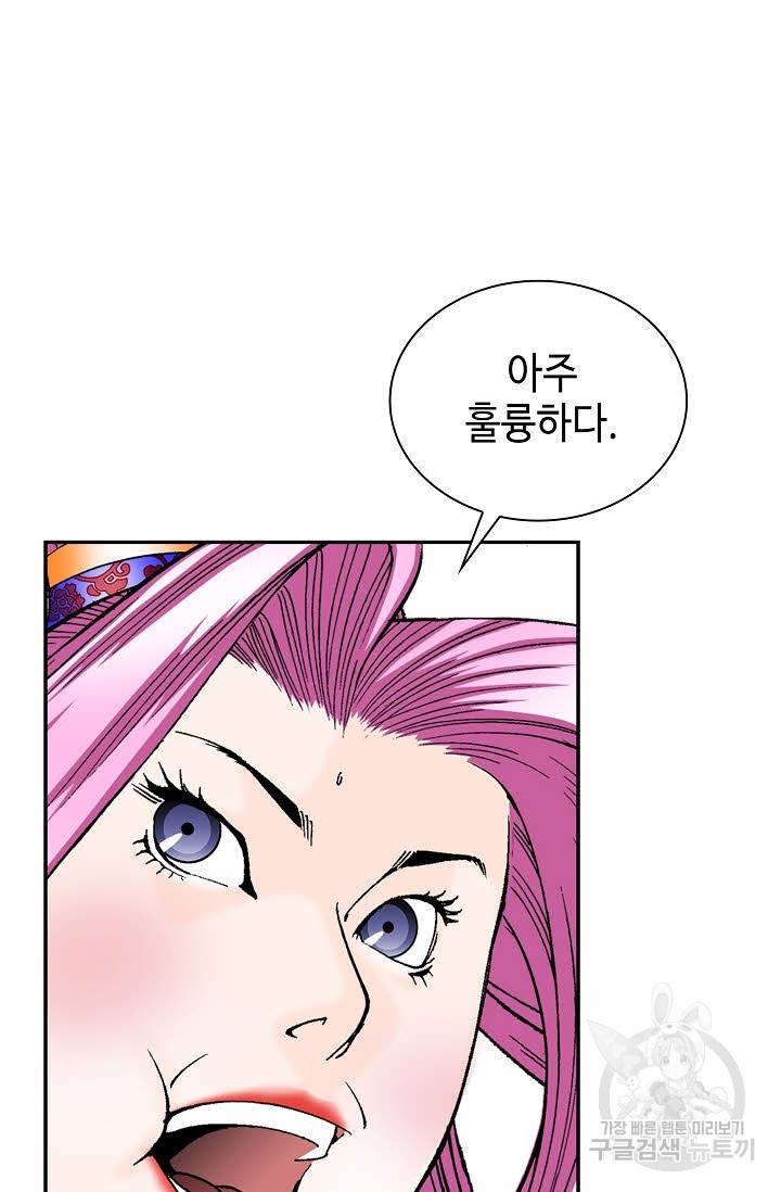 태상교주 숙수되다 85화 11