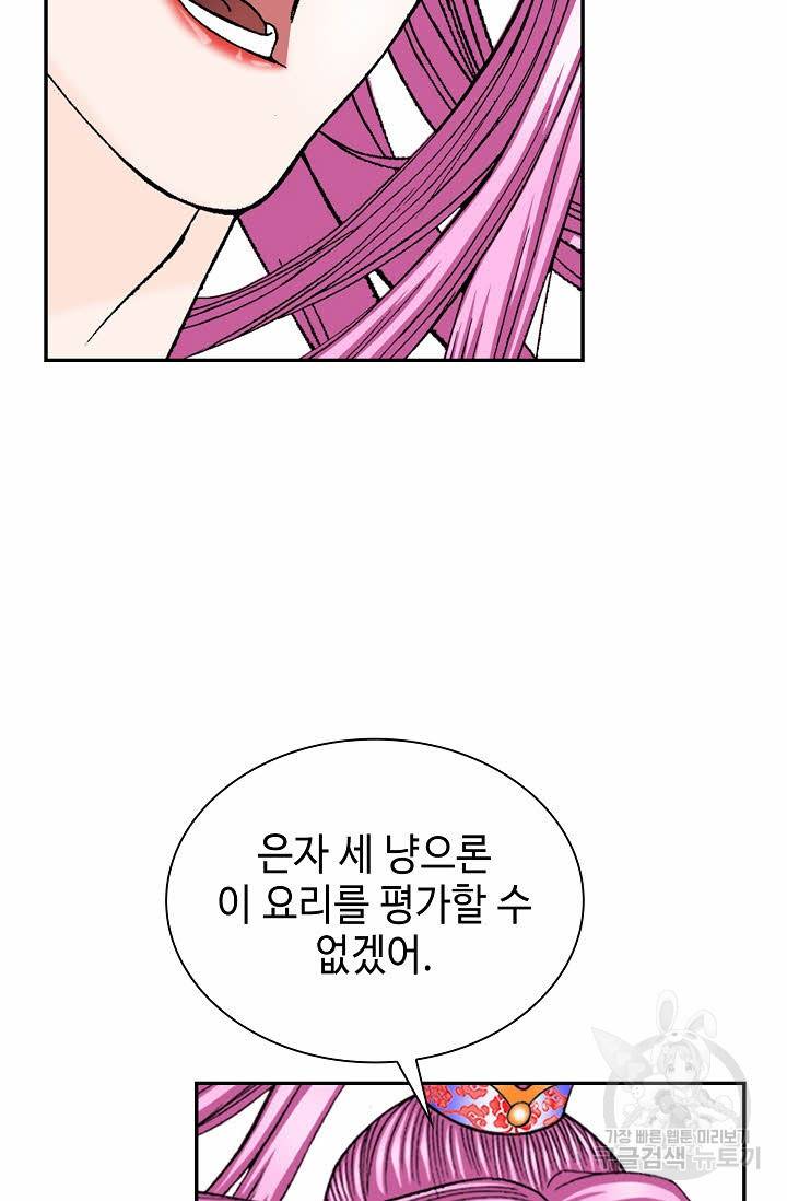 태상교주 숙수되다 85화 12