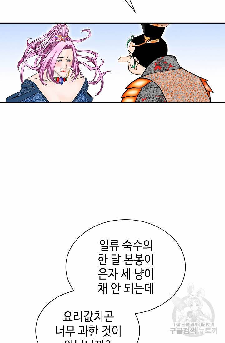 태상교주 숙수되다 85화 15
