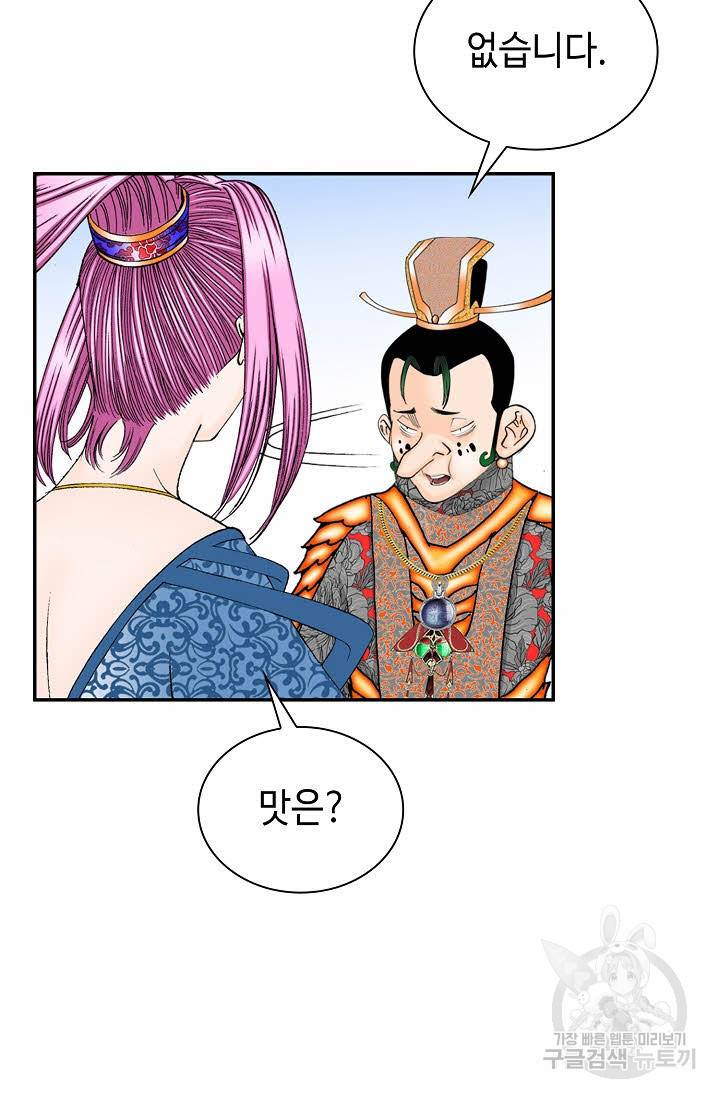 태상교주 숙수되다 85화 18