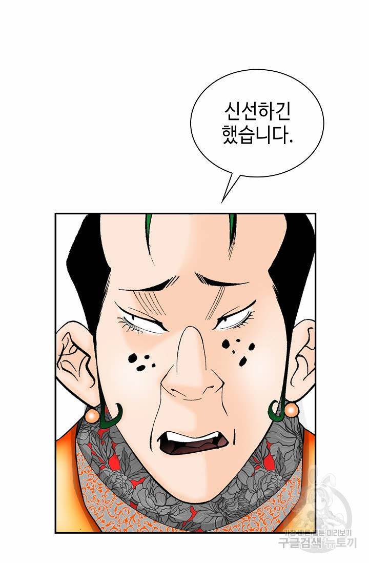 태상교주 숙수되다 85화 19