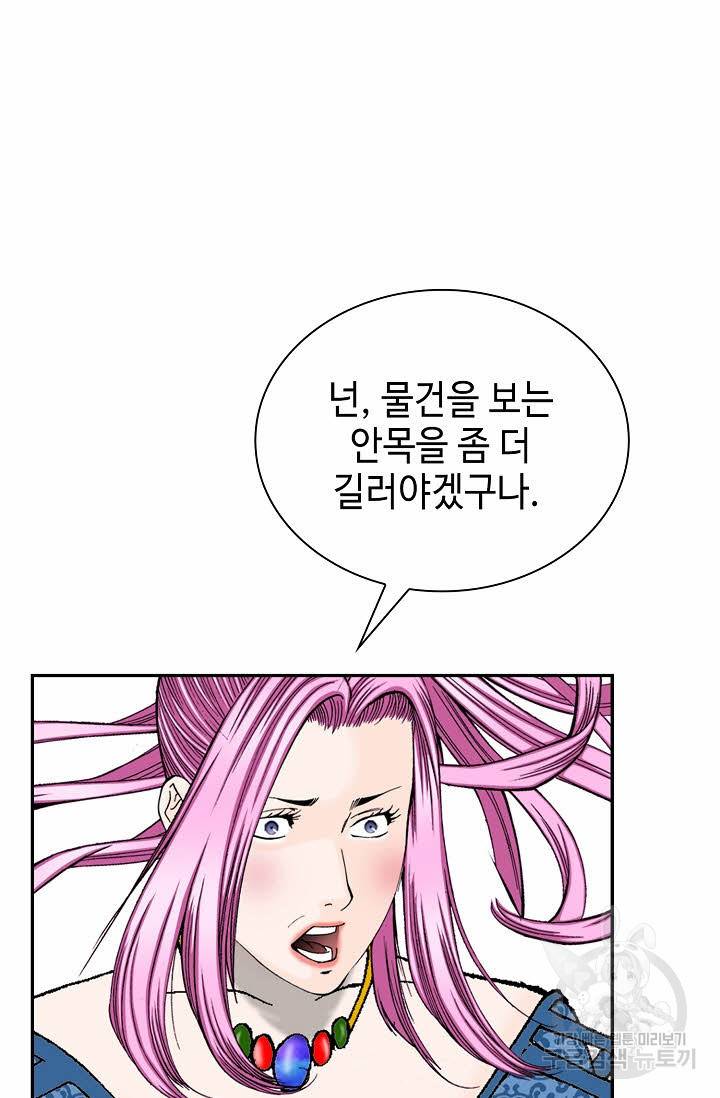 태상교주 숙수되다 85화 20