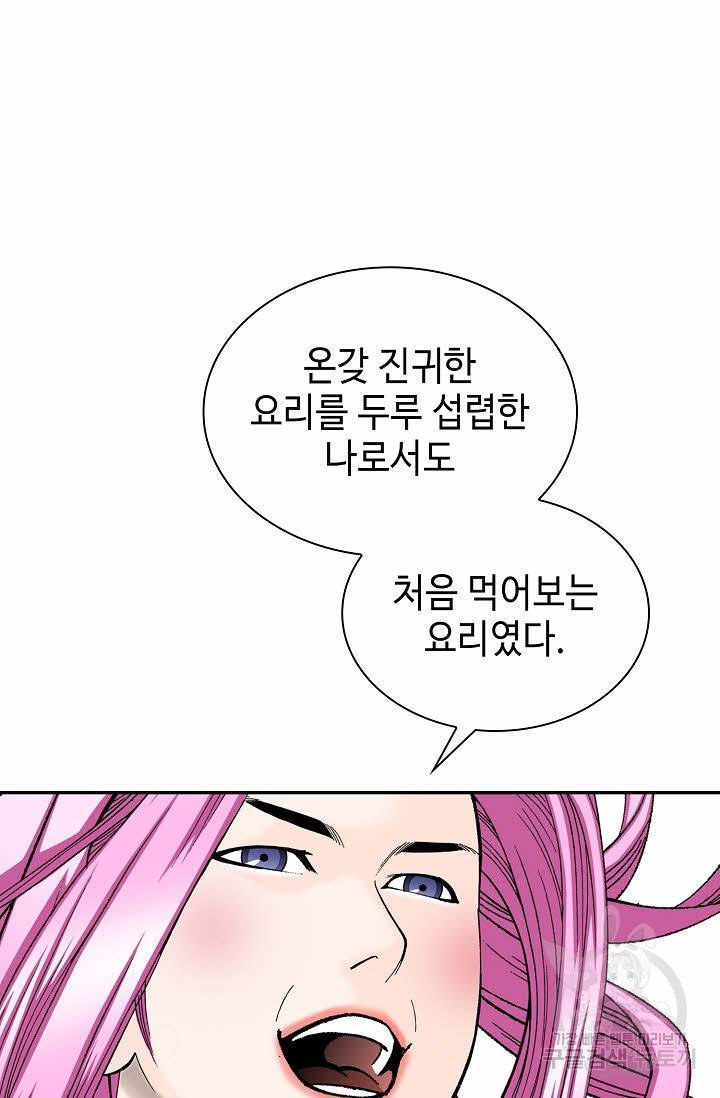 태상교주 숙수되다 85화 22
