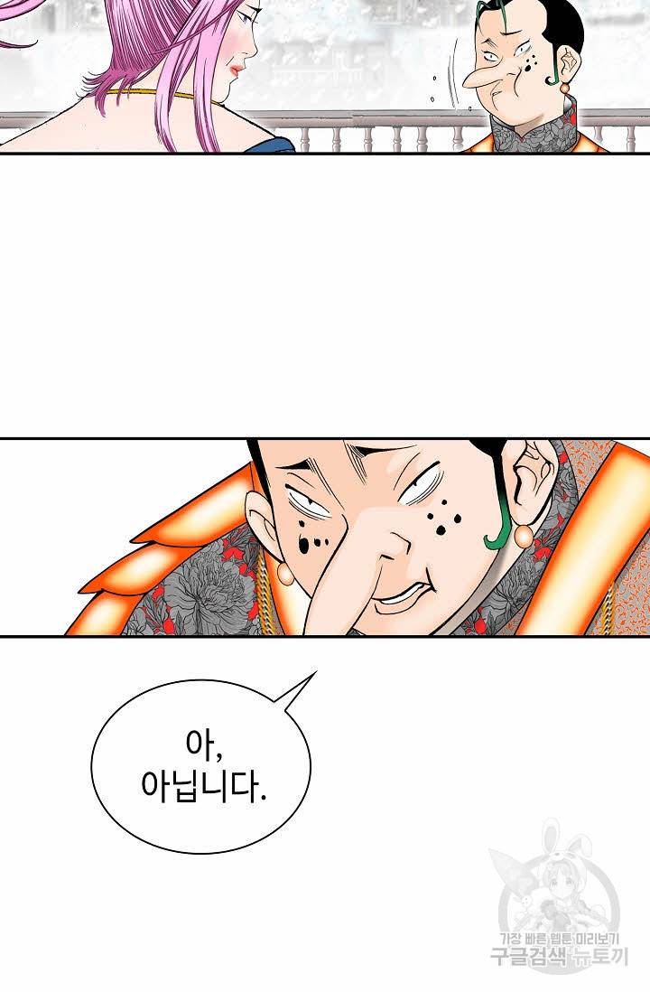 태상교주 숙수되다 85화 24
