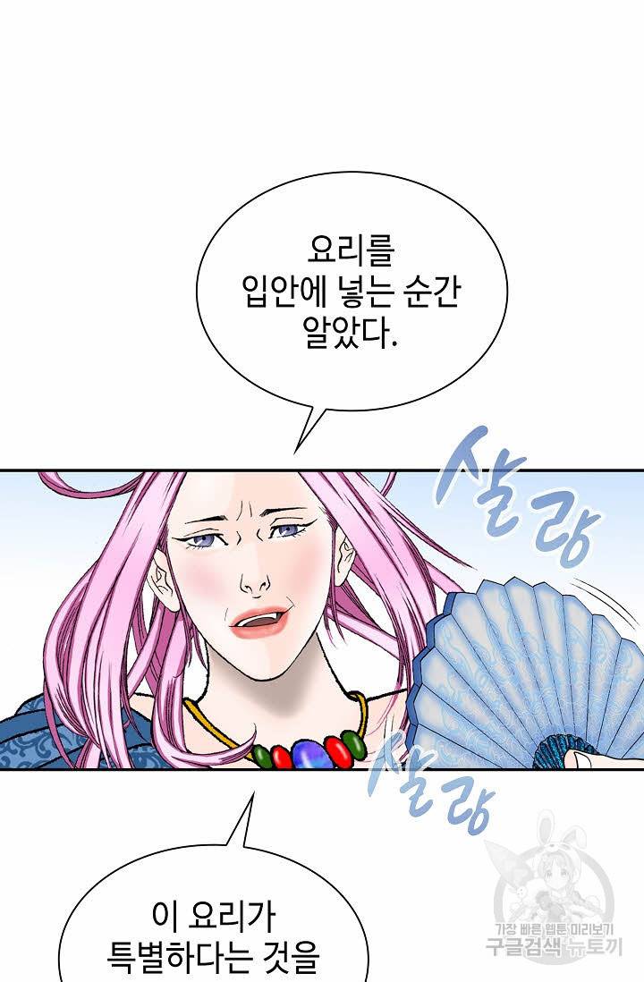 태상교주 숙수되다 85화 25