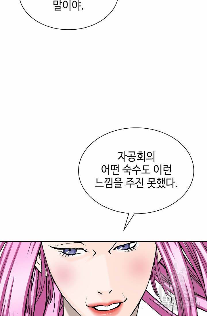 태상교주 숙수되다 85화 26