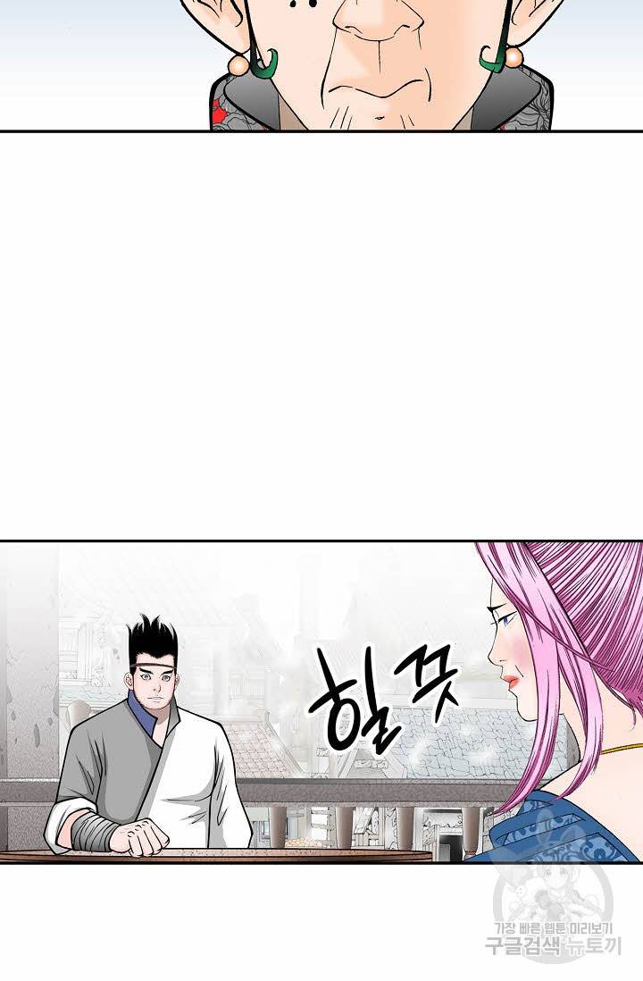 태상교주 숙수되다 85화 28