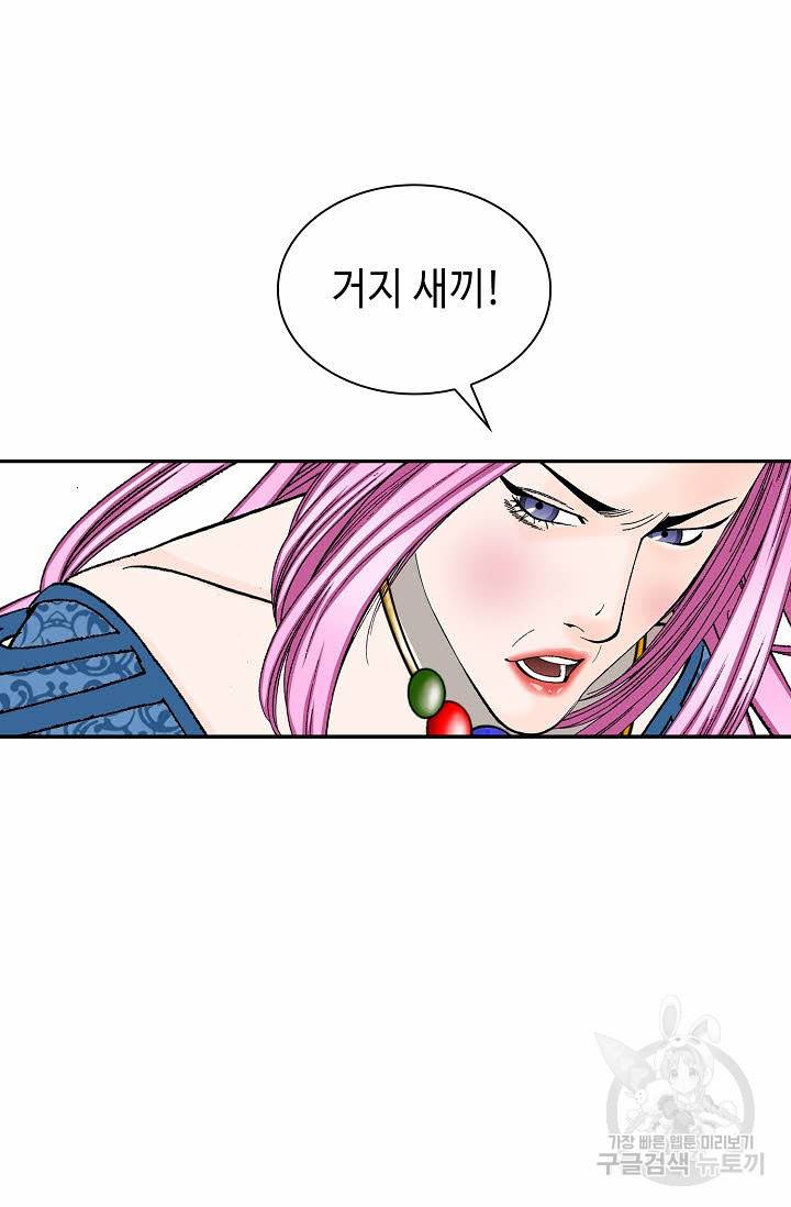 태상교주 숙수되다 85화 29