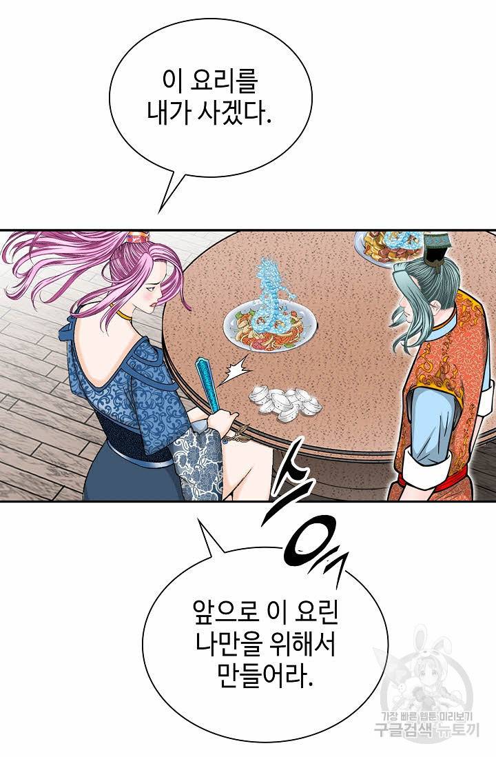 태상교주 숙수되다 85화 30