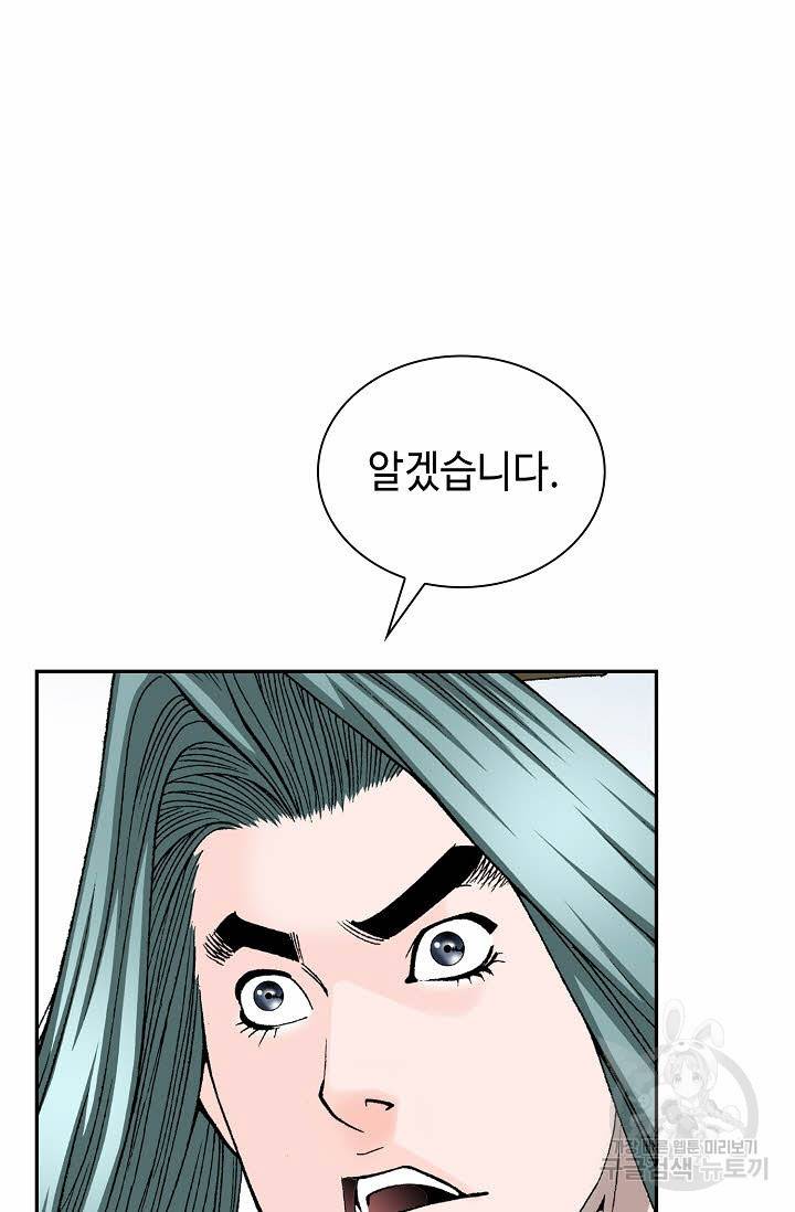 태상교주 숙수되다 85화 31