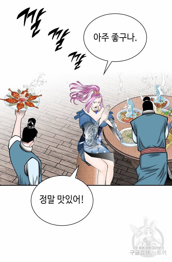 태상교주 숙수되다 85화 35