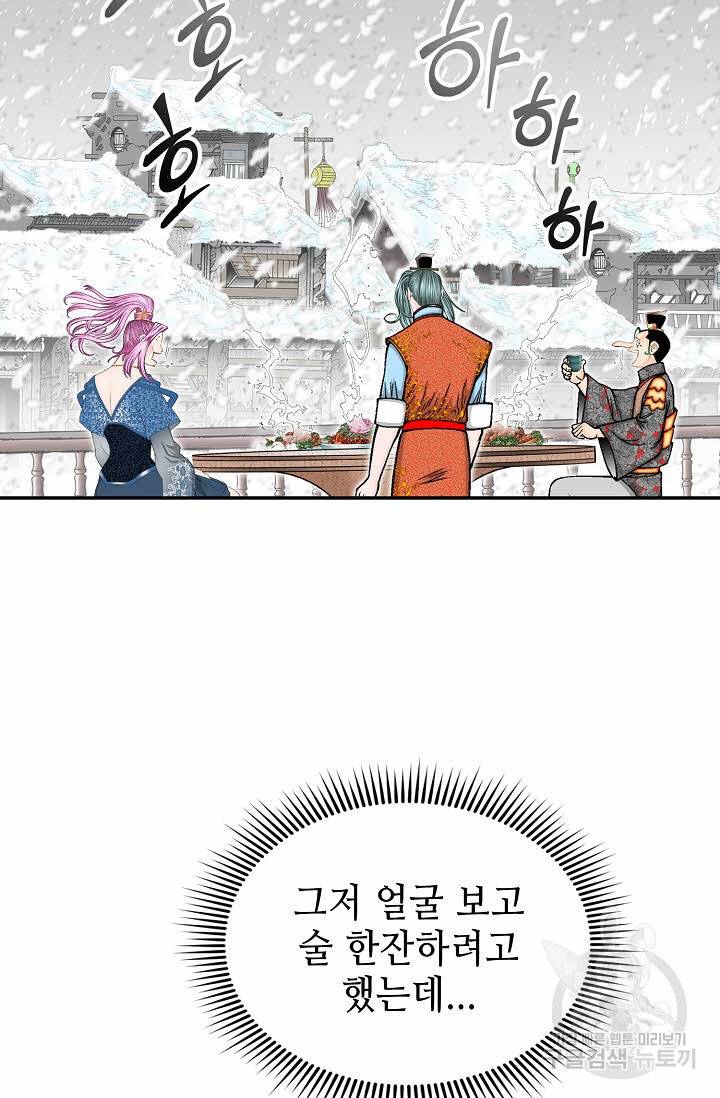 태상교주 숙수되다 85화 40