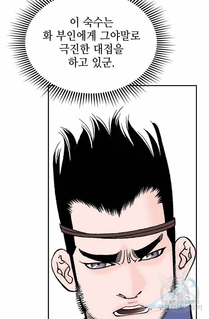 태상교주 숙수되다 85화 42