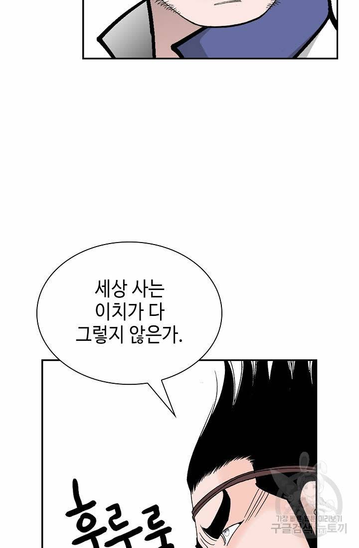 태상교주 숙수되다 85화 43