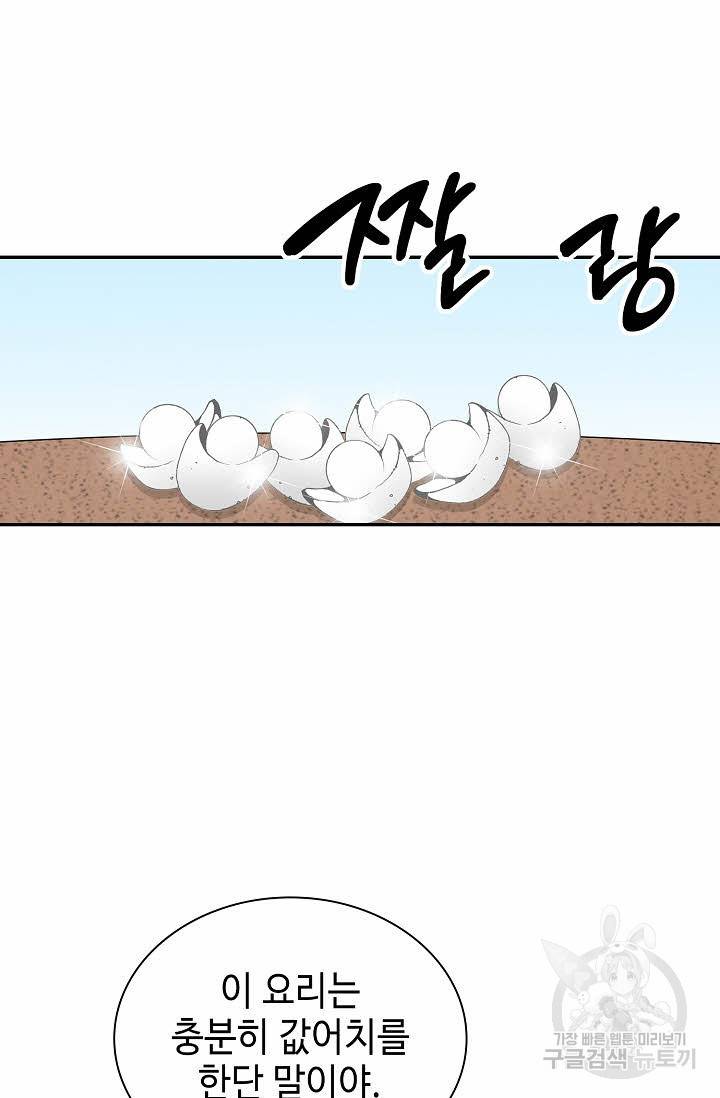 태상교주 숙수되다 85화 47