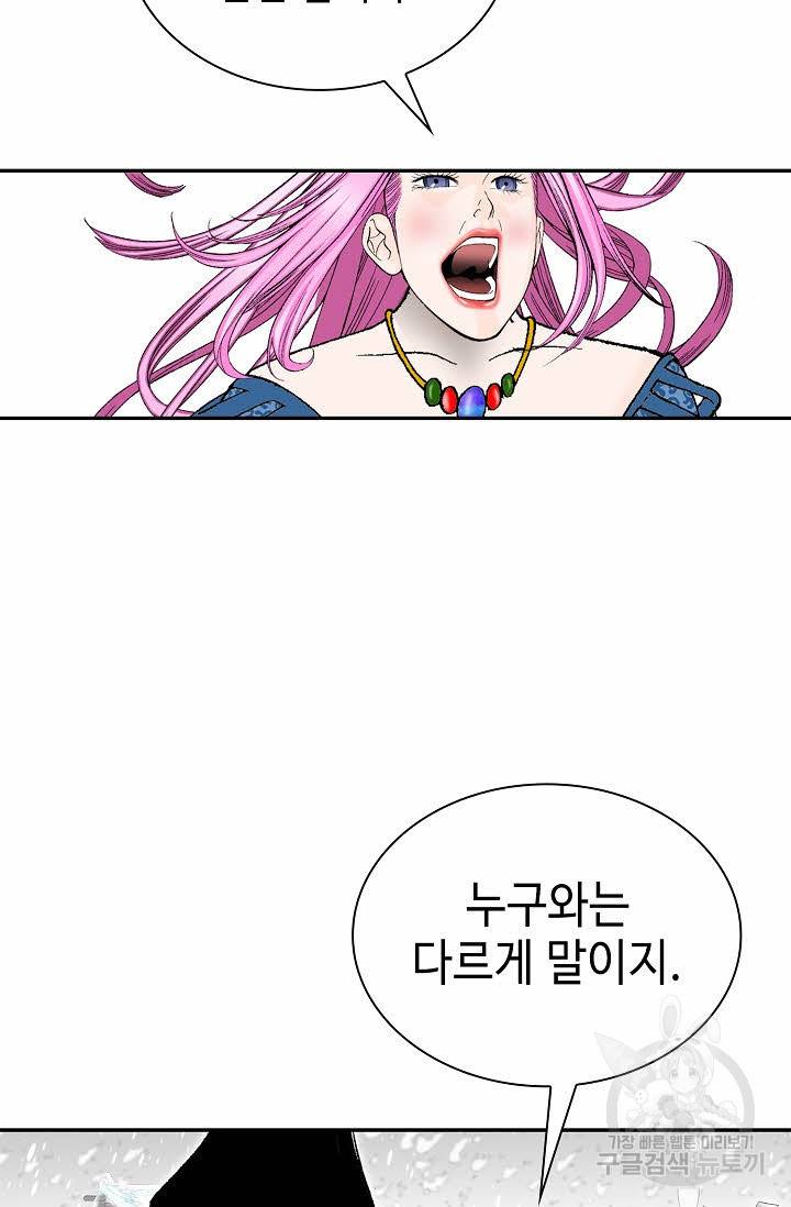 태상교주 숙수되다 85화 48