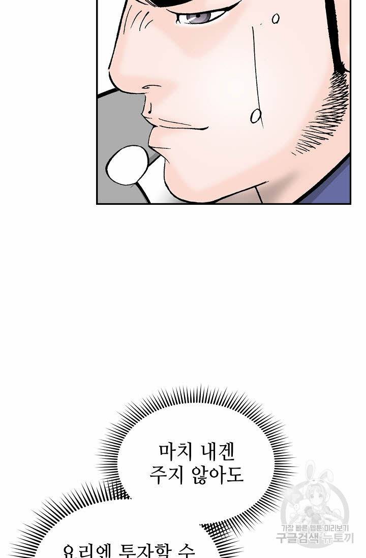 태상교주 숙수되다 85화 52