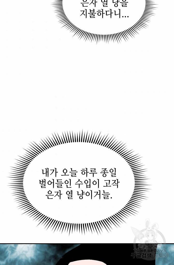 태상교주 숙수되다 85화 54