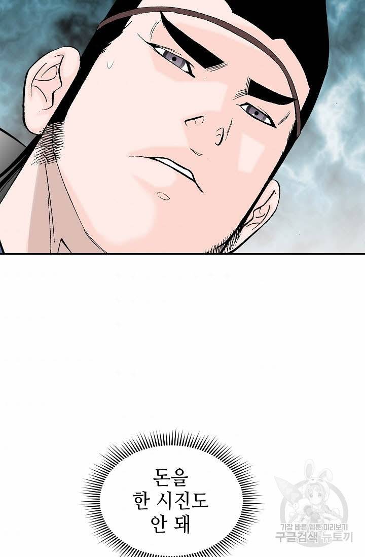 태상교주 숙수되다 85화 55