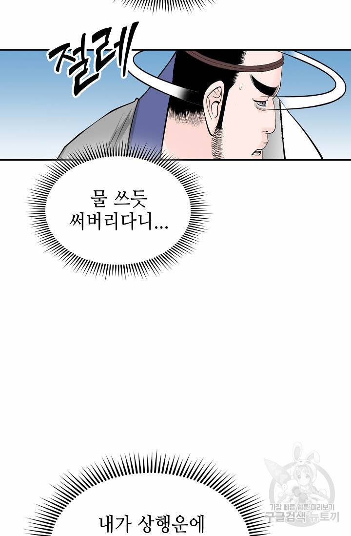 태상교주 숙수되다 85화 56