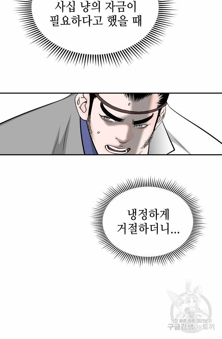 태상교주 숙수되다 85화 57