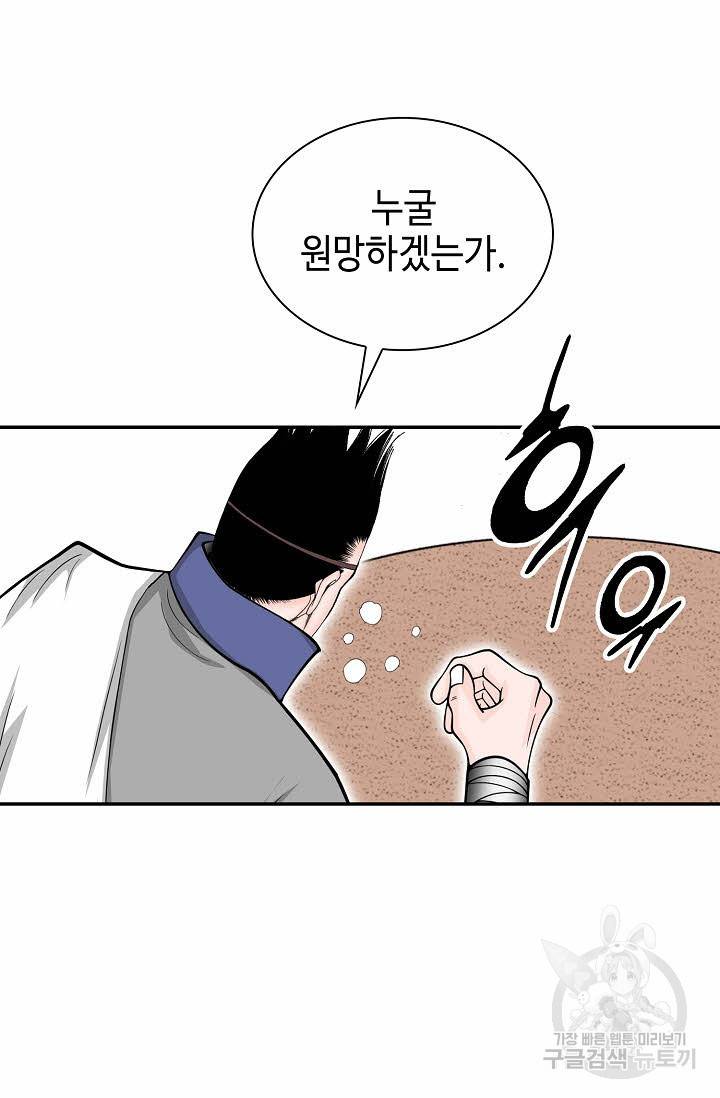 태상교주 숙수되다 85화 58