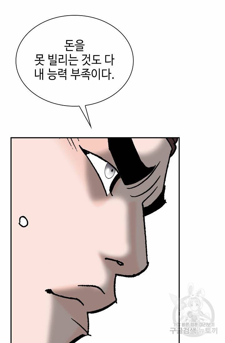 태상교주 숙수되다 85화 59