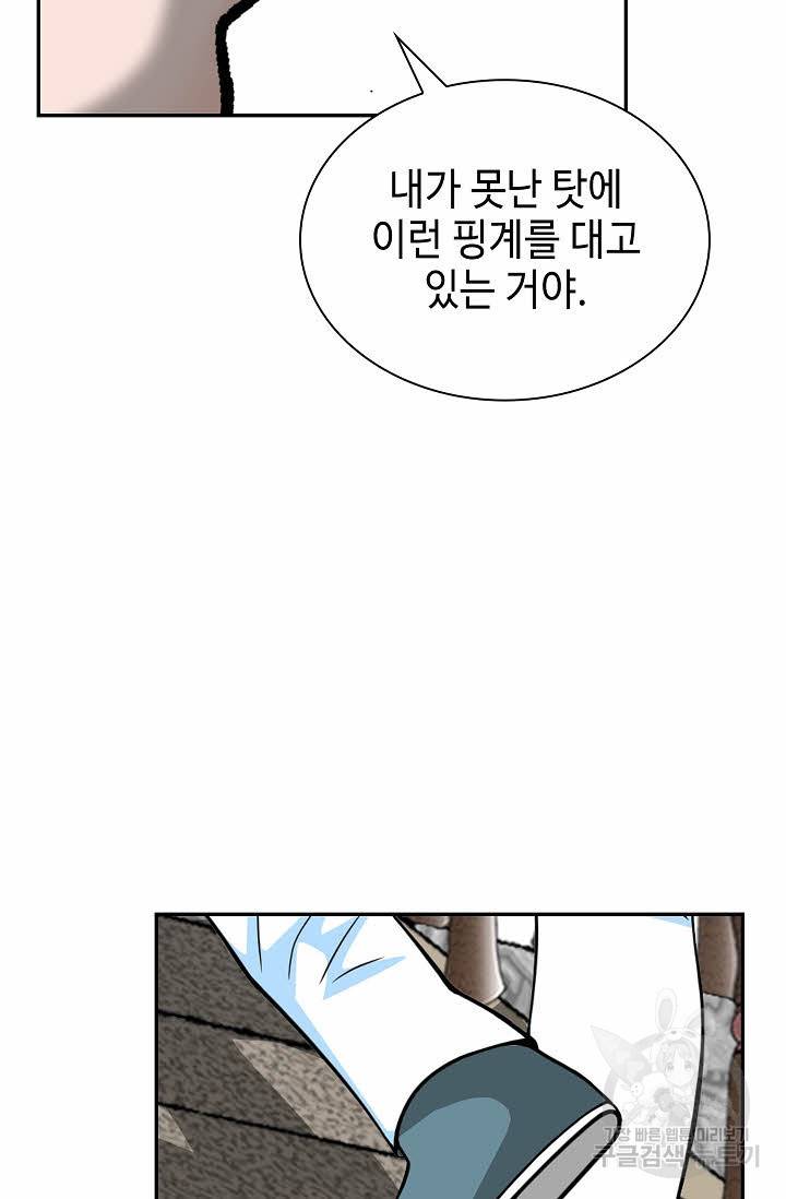 태상교주 숙수되다 85화 60