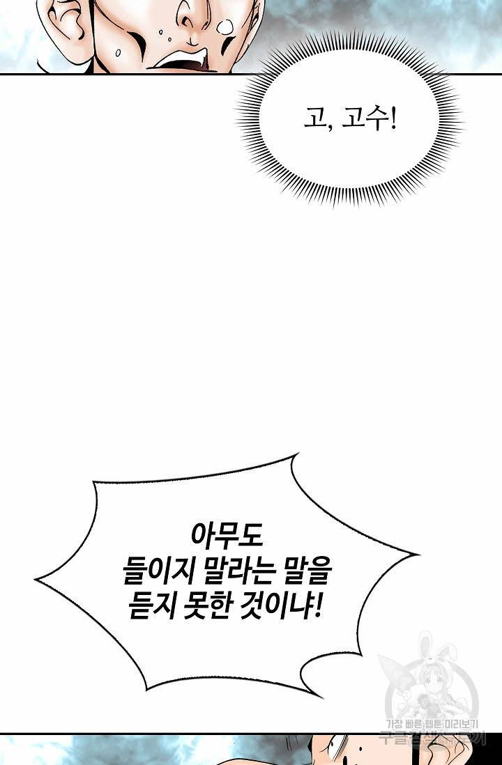 태상교주 숙수되다 85화 67